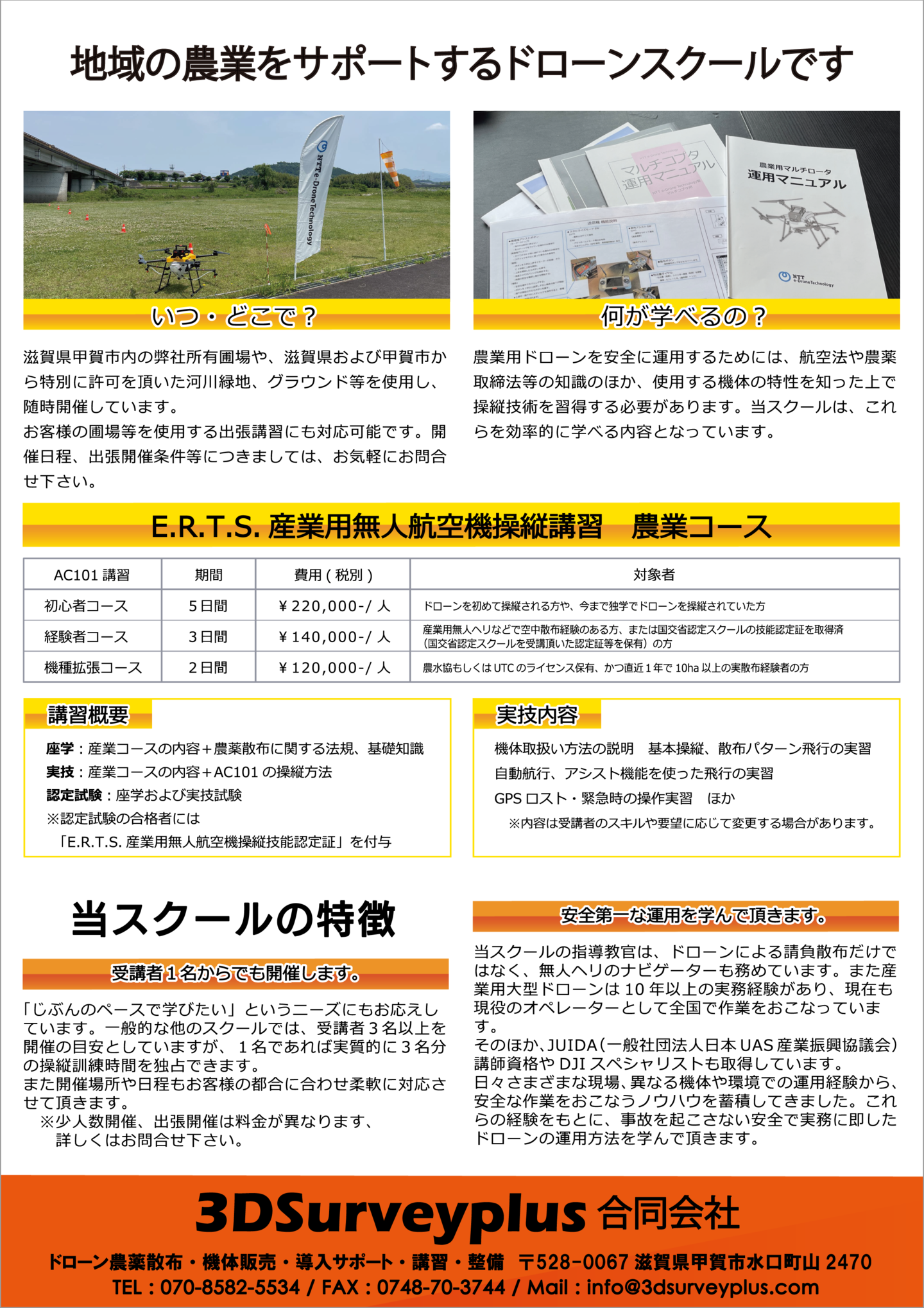 AC-101スクール　滋賀県甲賀市